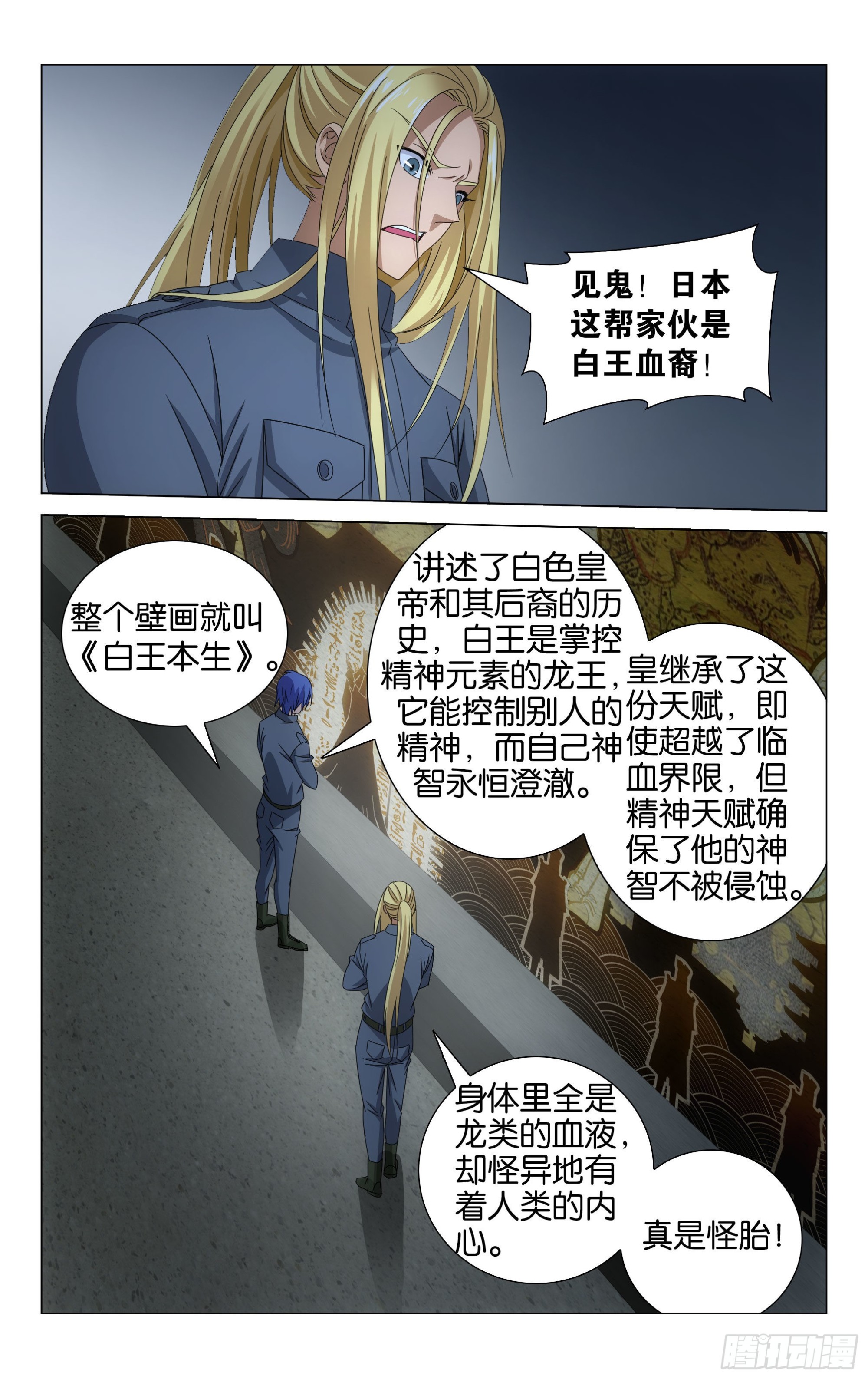 第52回  皇（上）11