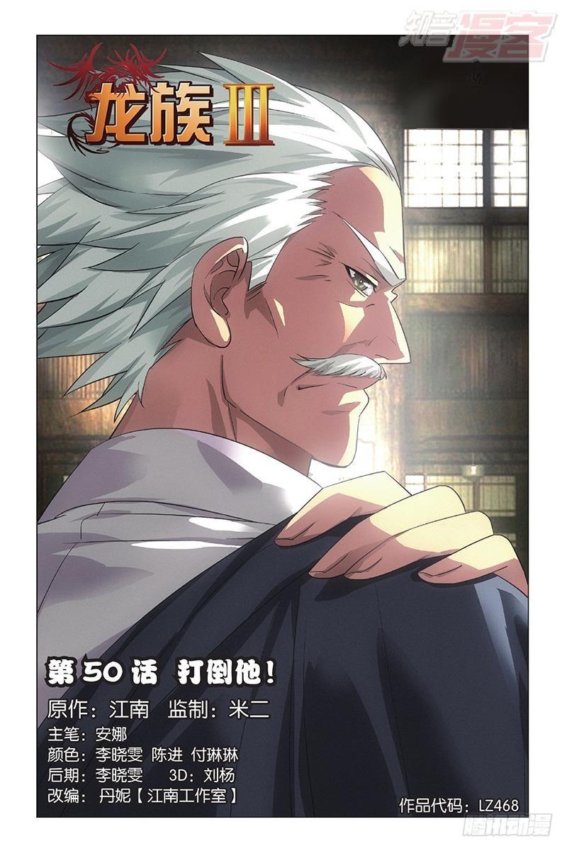 第50回 打倒他！（上）0
