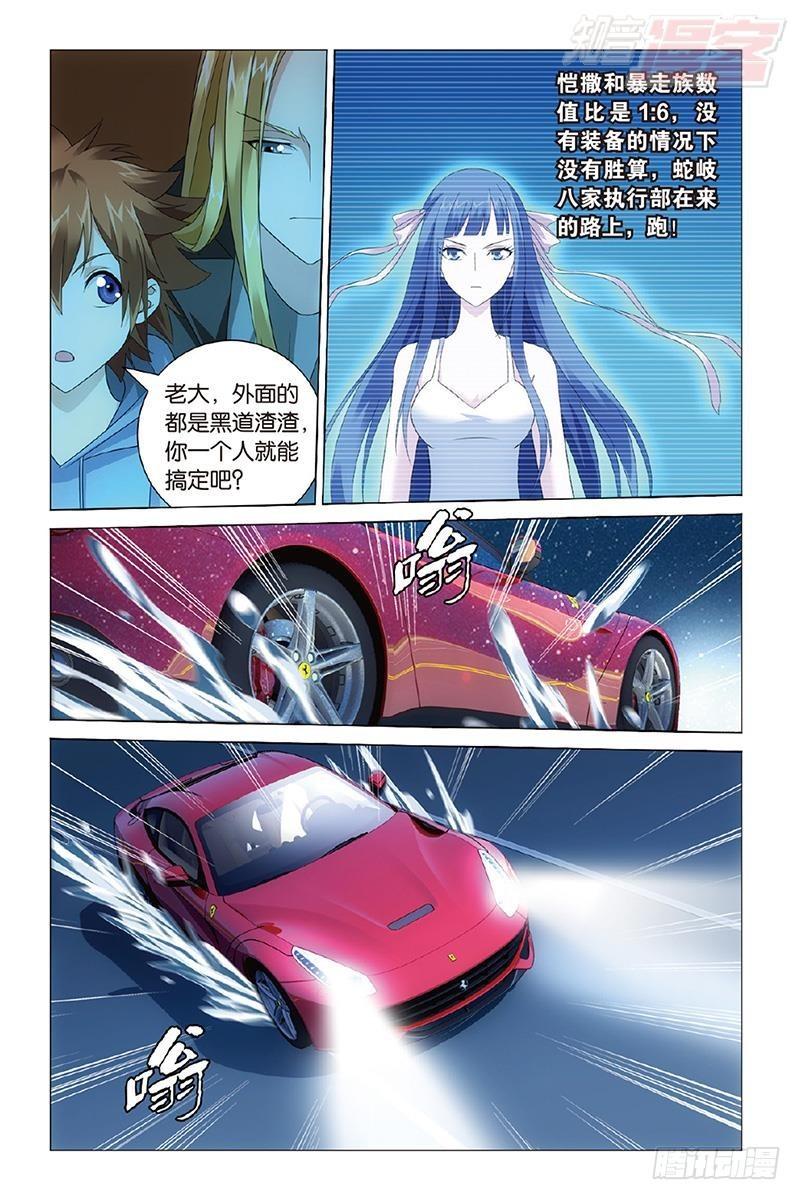 第30回 狼群在后（上）8