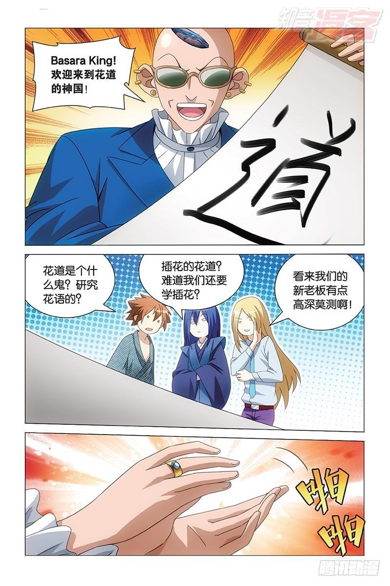 第38回 保护好小樱花（上）7