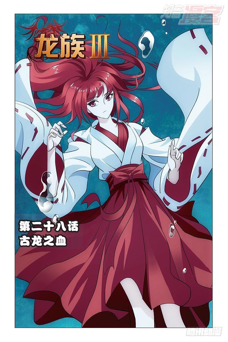 第28回 古龙之血（上）0