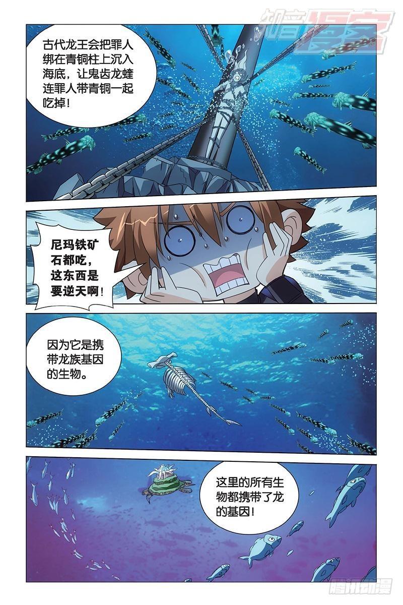 第19回 深海的对峙（下）4