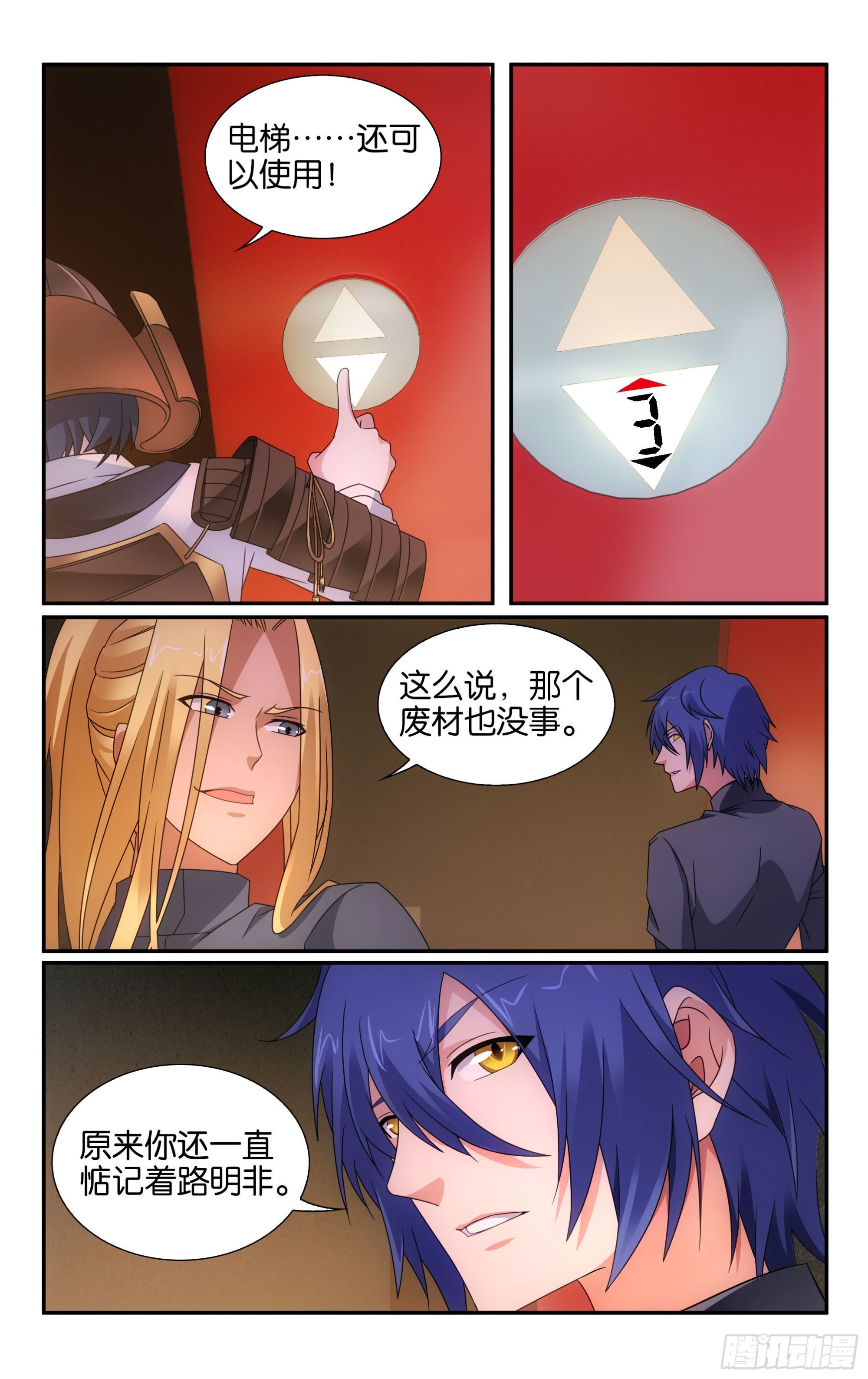 第63回 诱饵（上）10