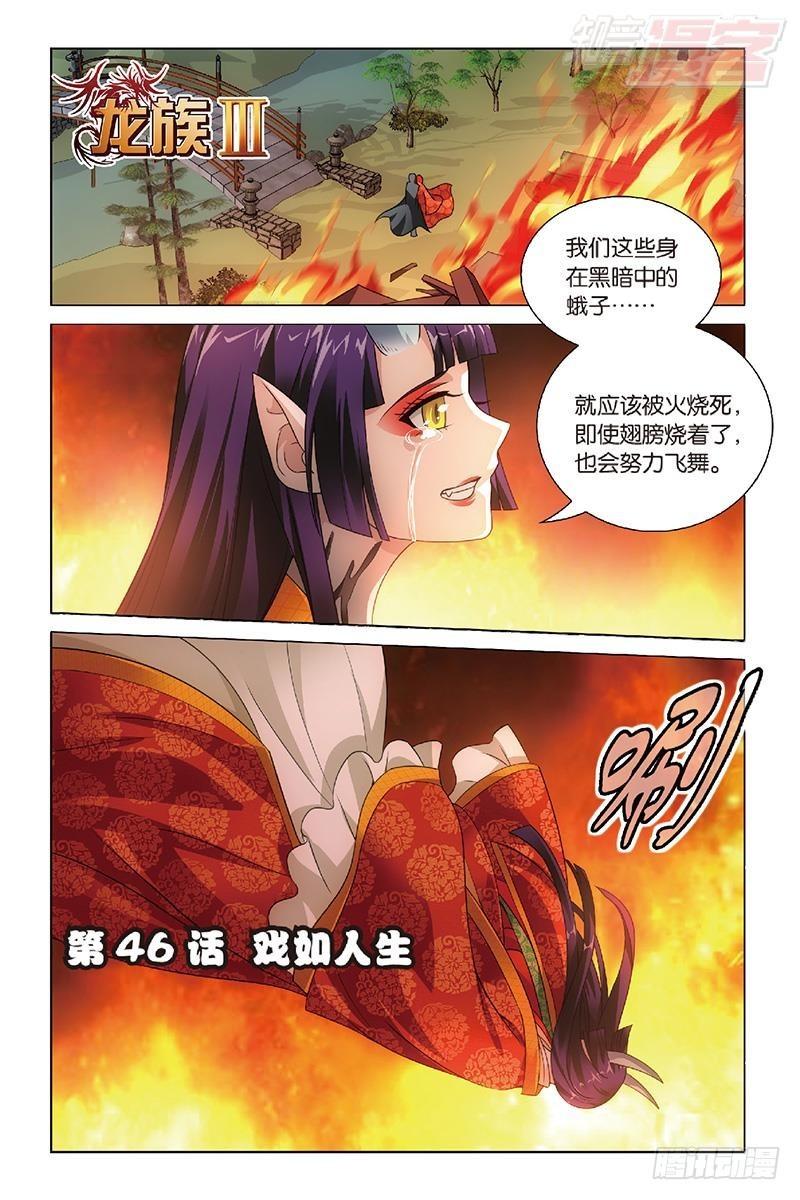 第46回 戏如人生（上）0