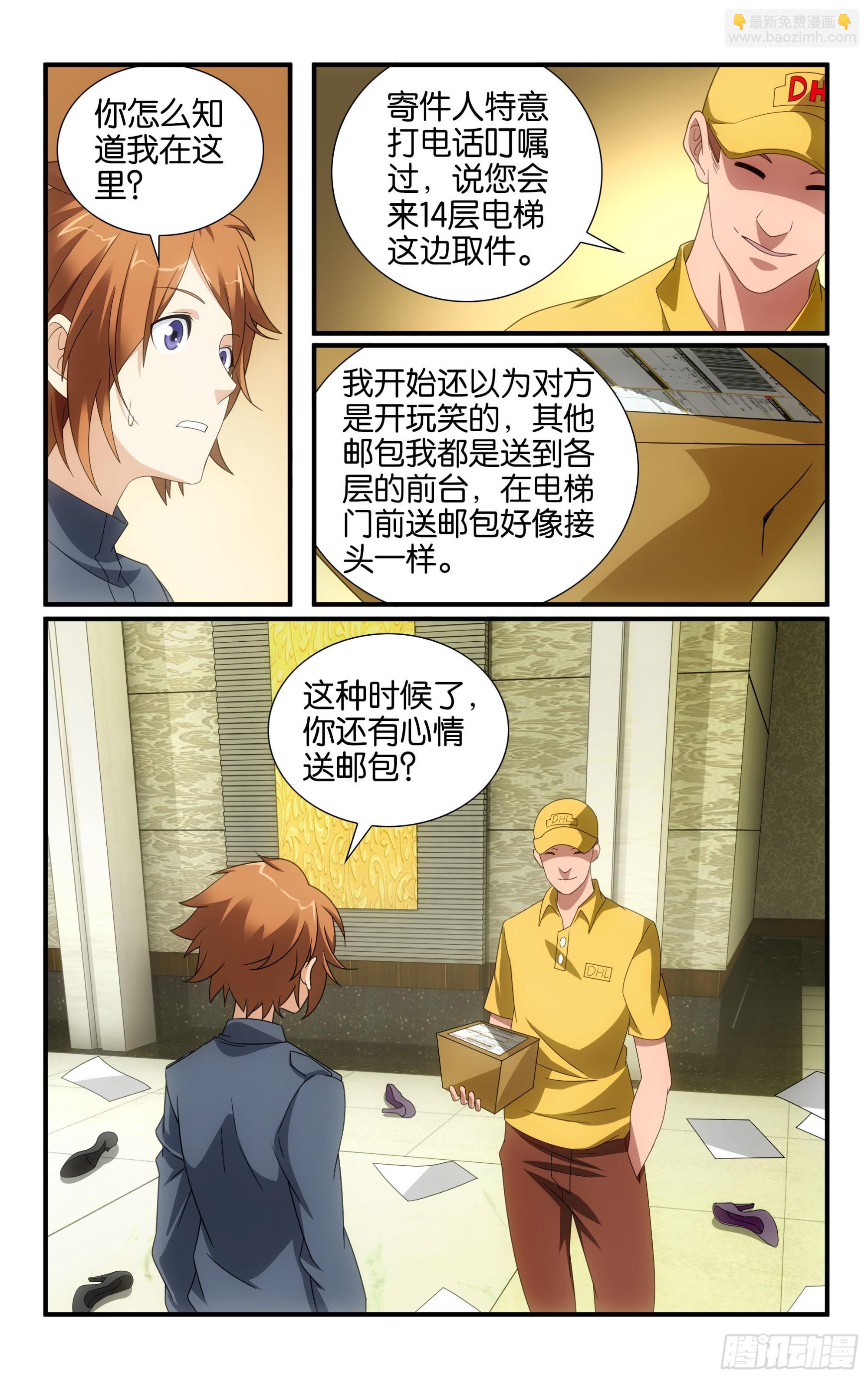 第59回 燕赤霞的邮包（上）6