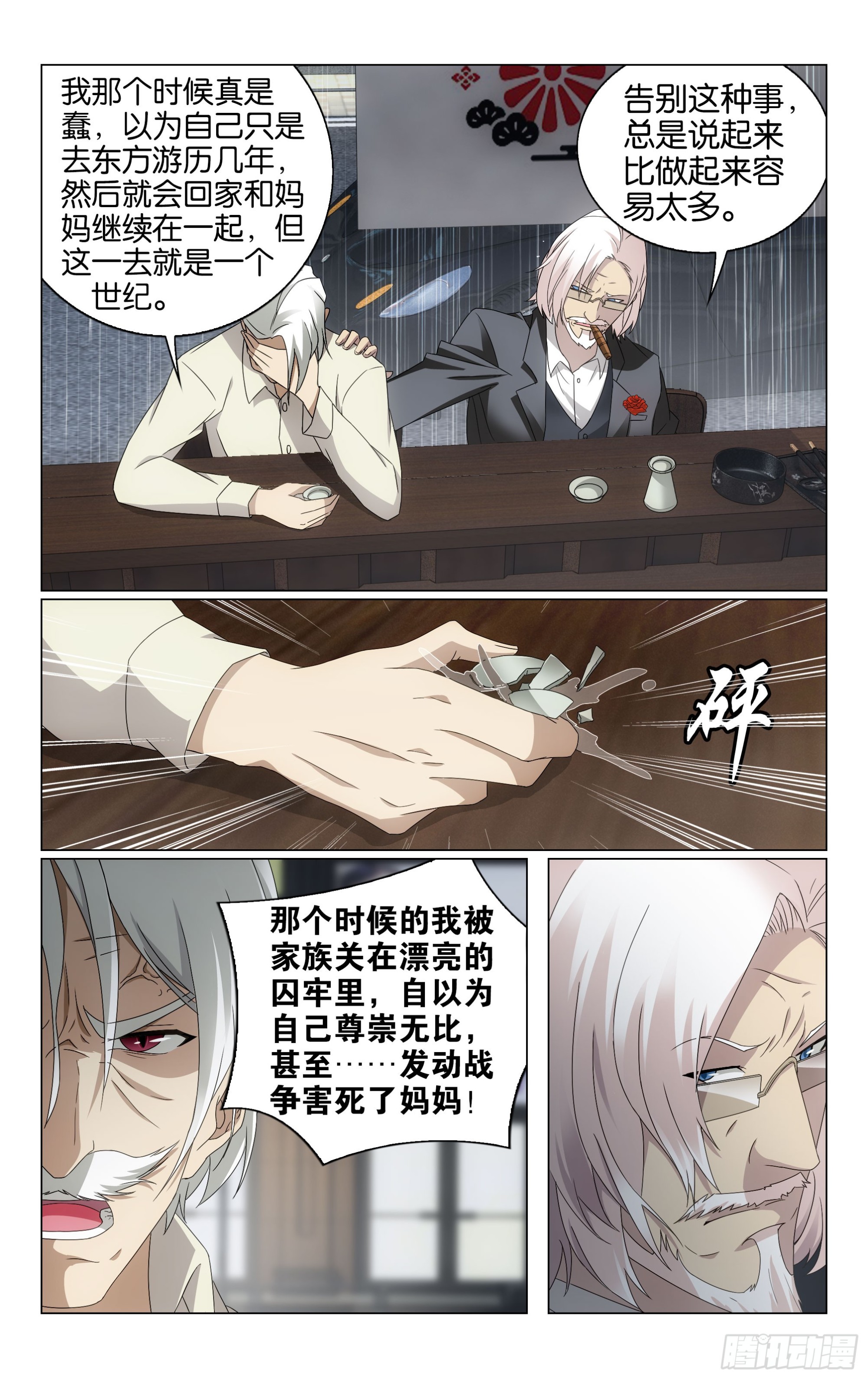 第68回 被点燃的野心（上）6