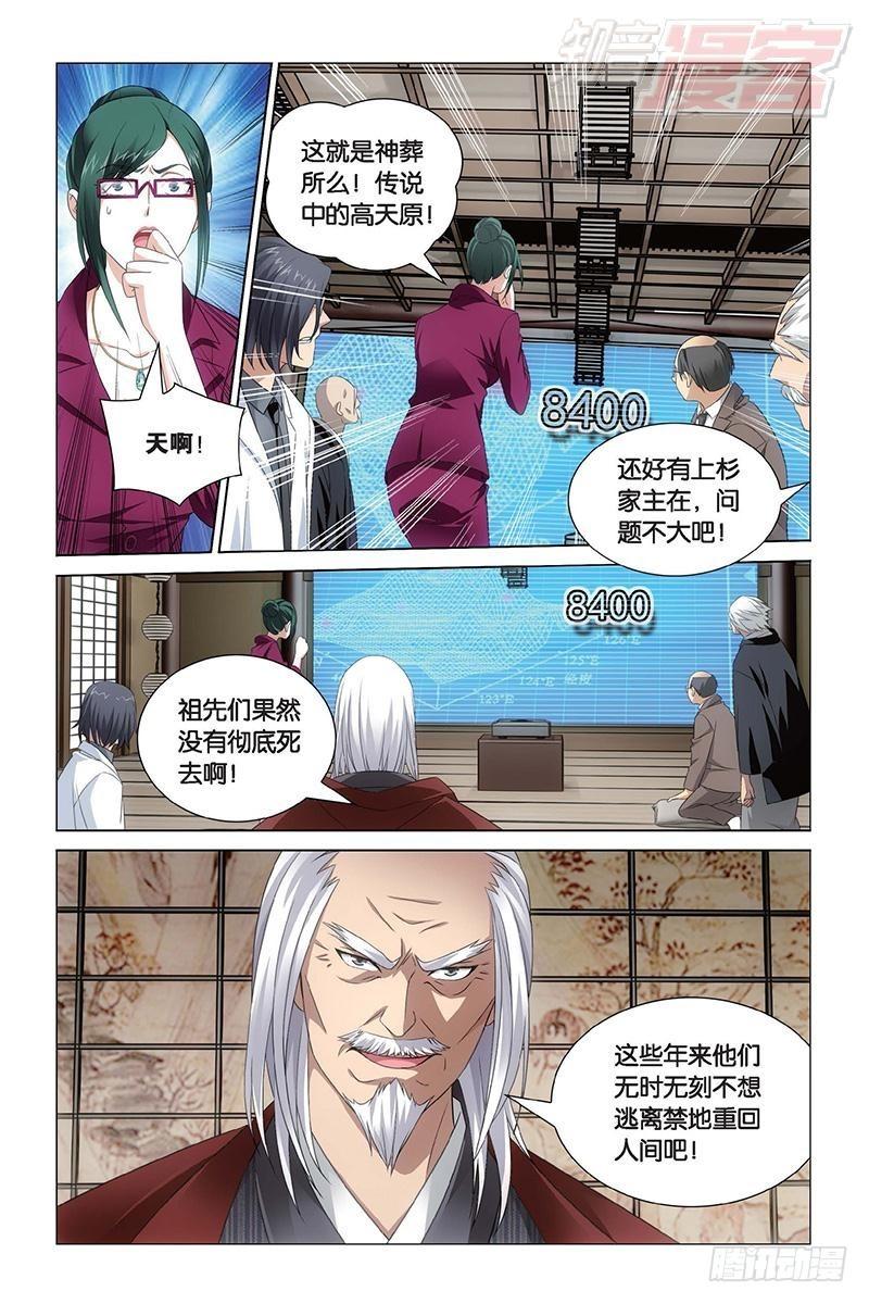 第21回 神的觉醒（下）3