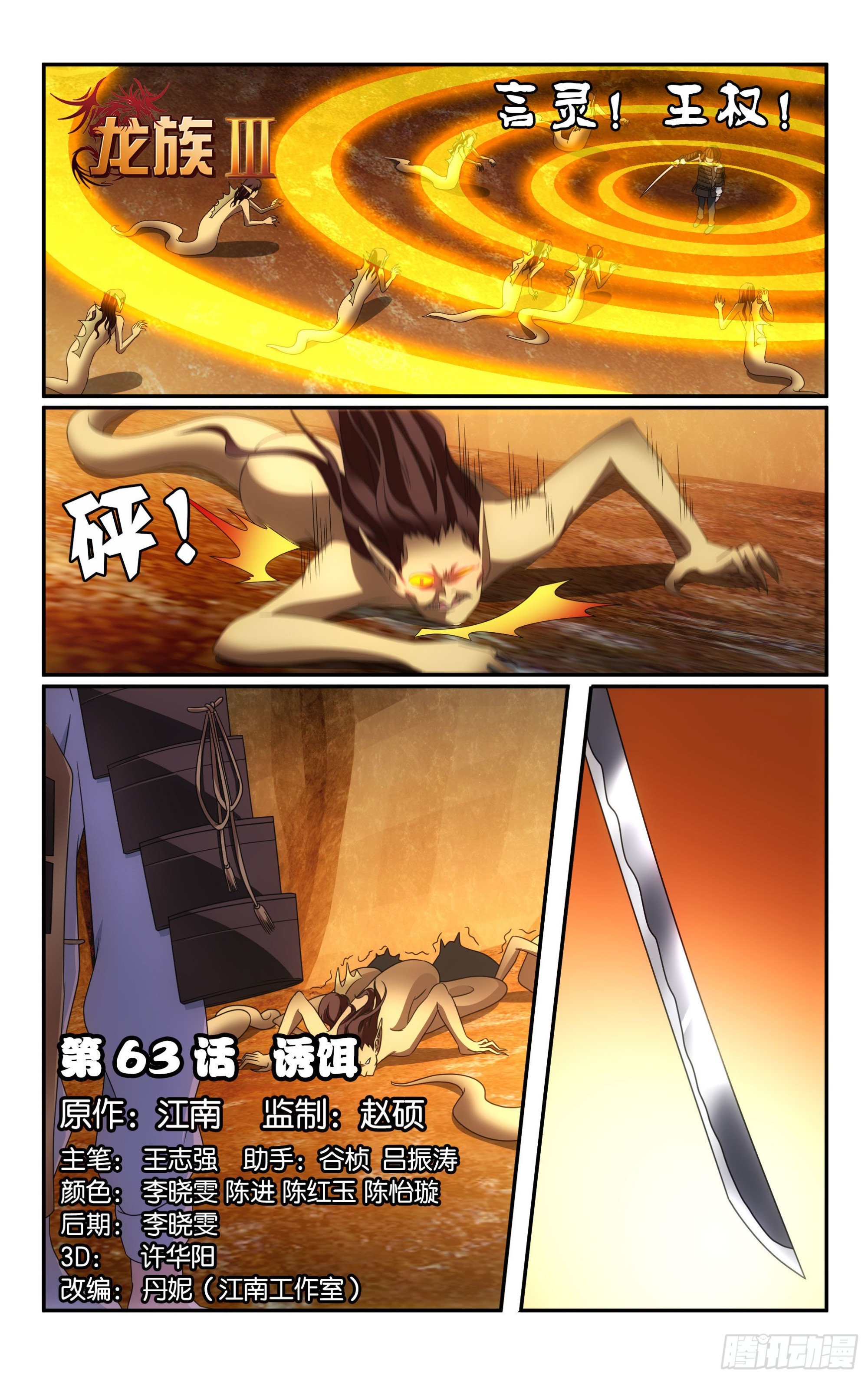 第63回 诱饵（上）0