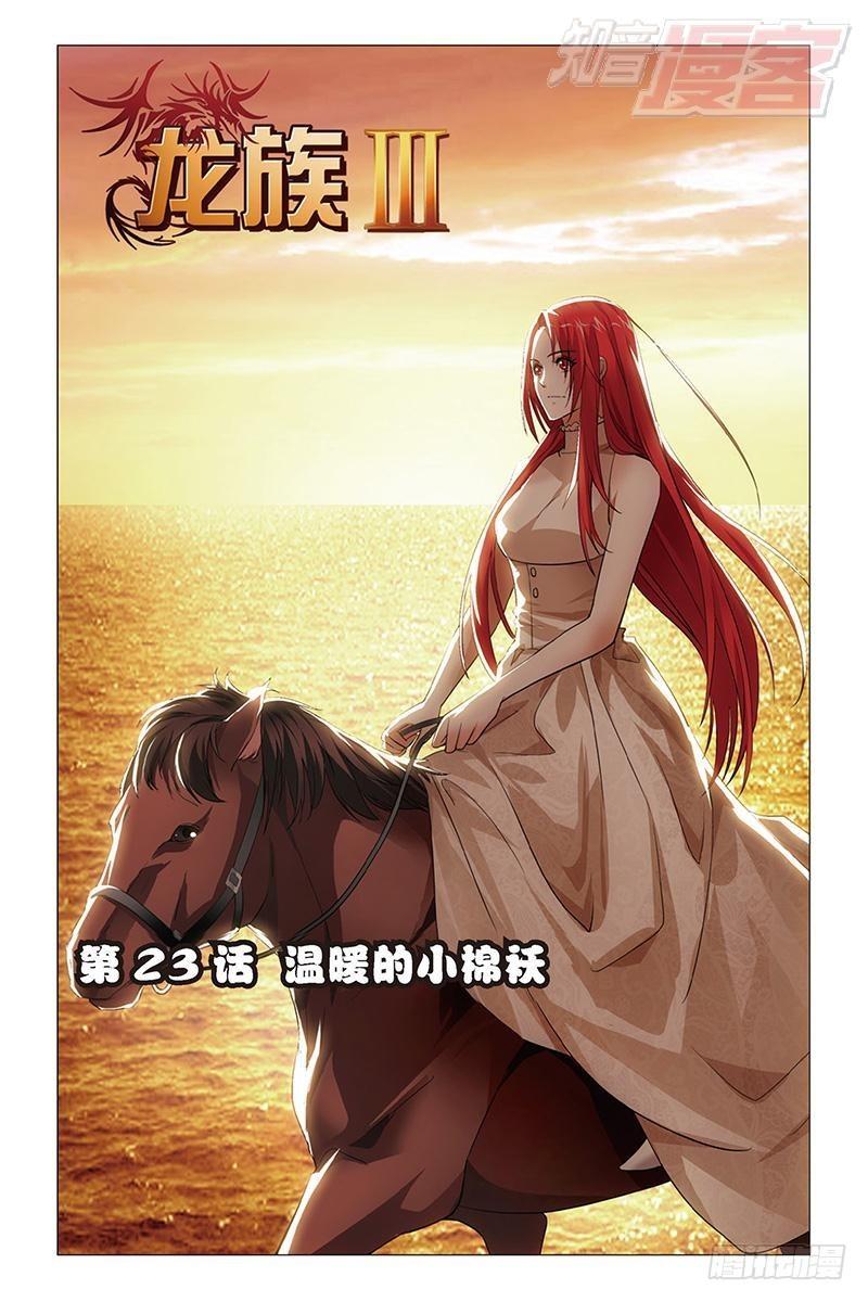 第23回 温暖的小棉袄（上）0