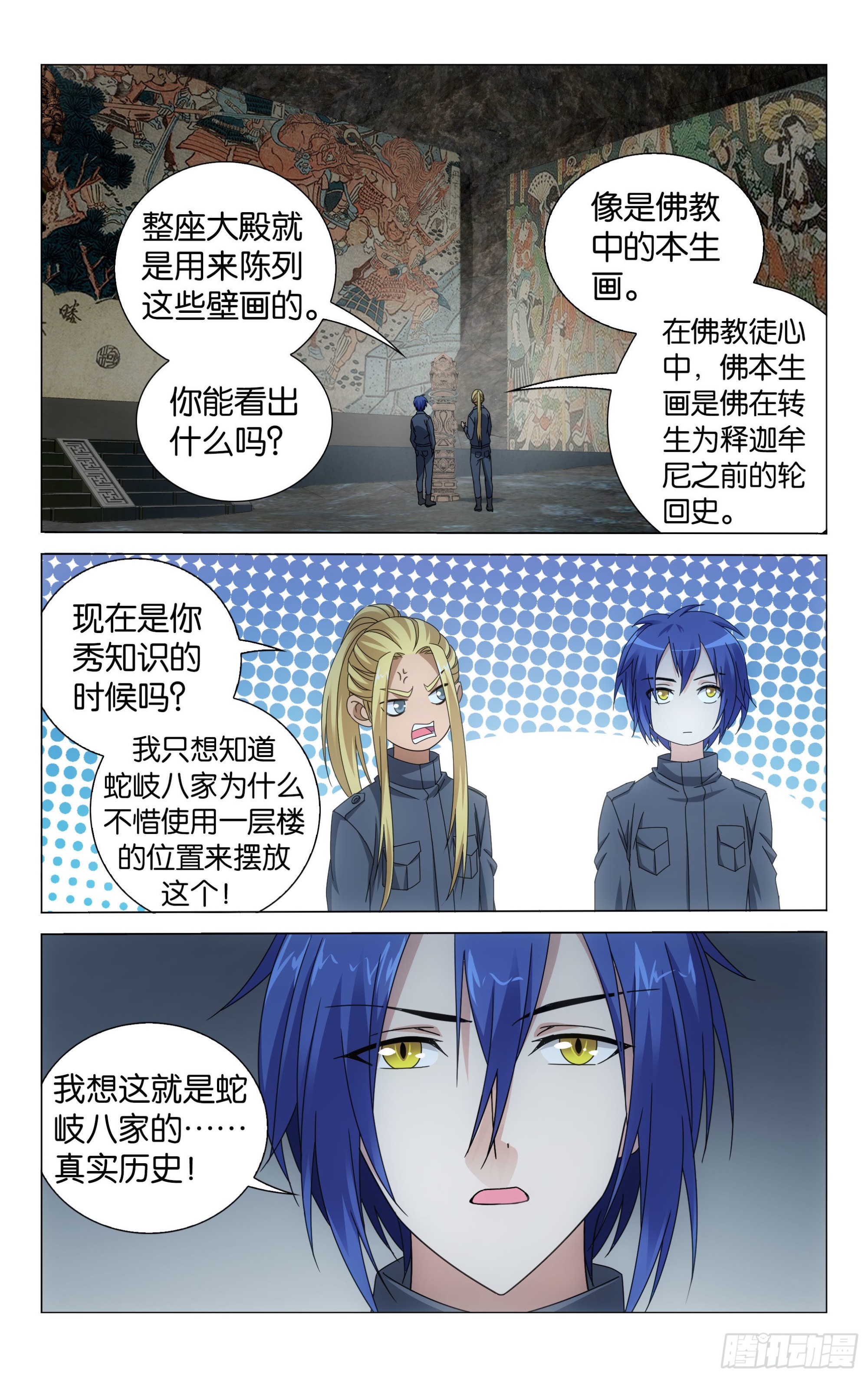 第52回  皇（上）1