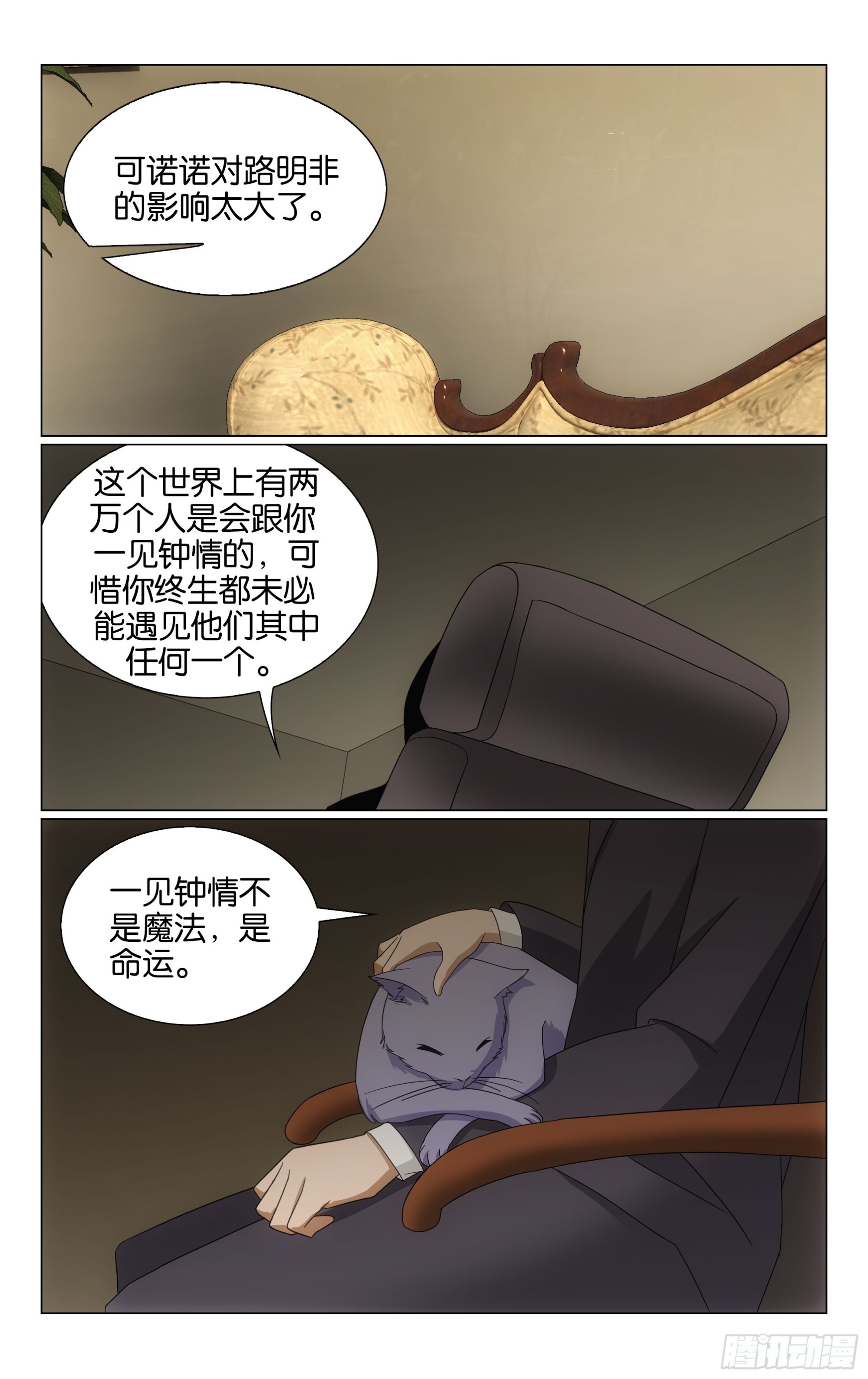 第73回命运线上的人（下）2