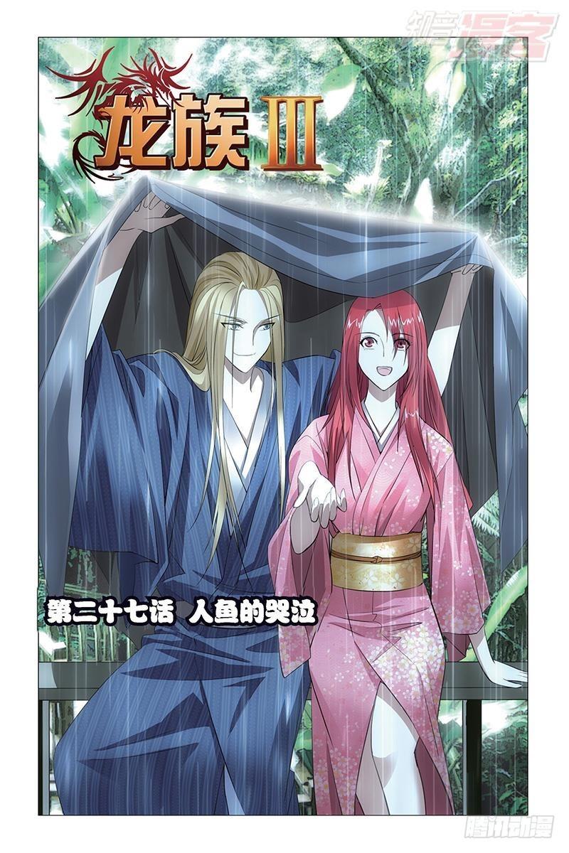 第27回 人鱼的哭泣（上）0