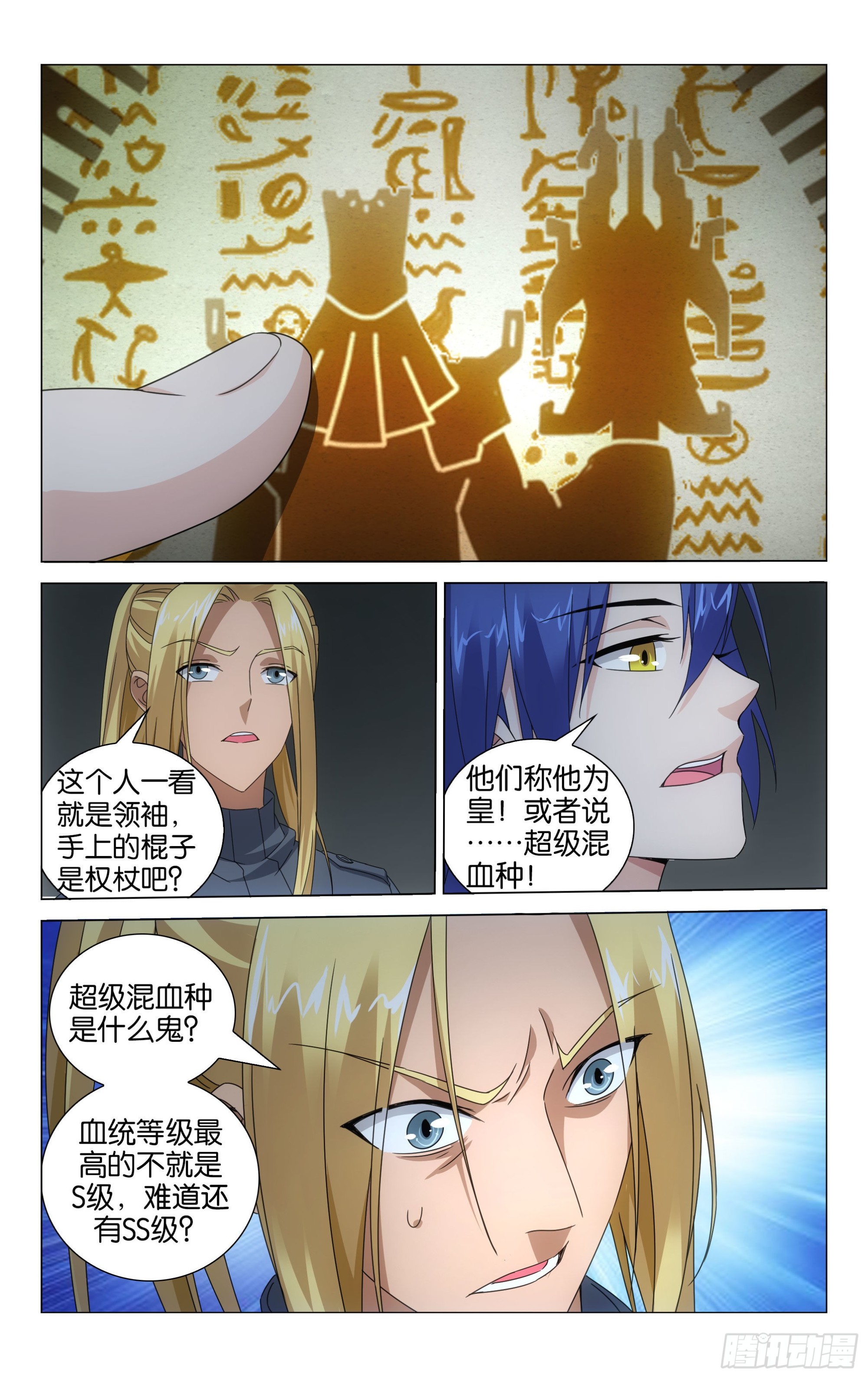 第52回  皇（上）5