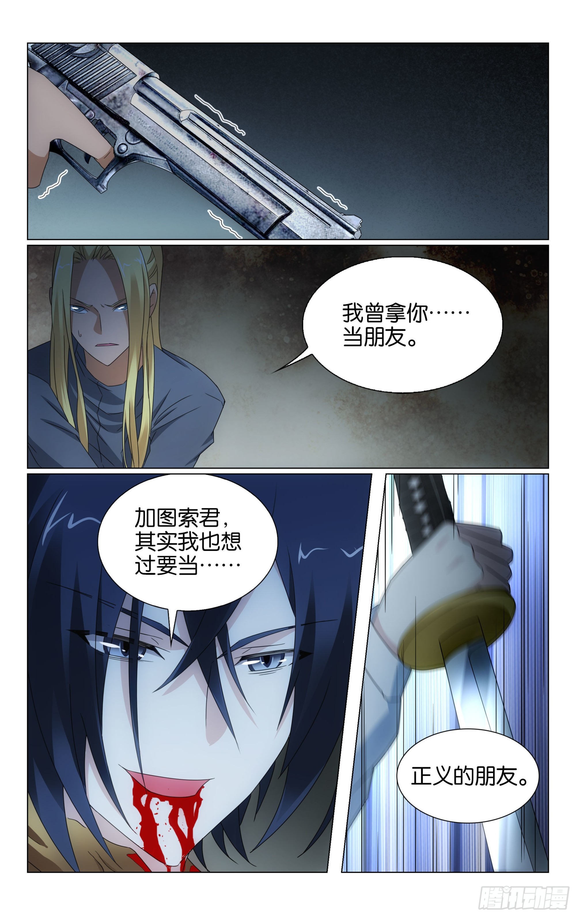 第64回 正义的朋友（下）9