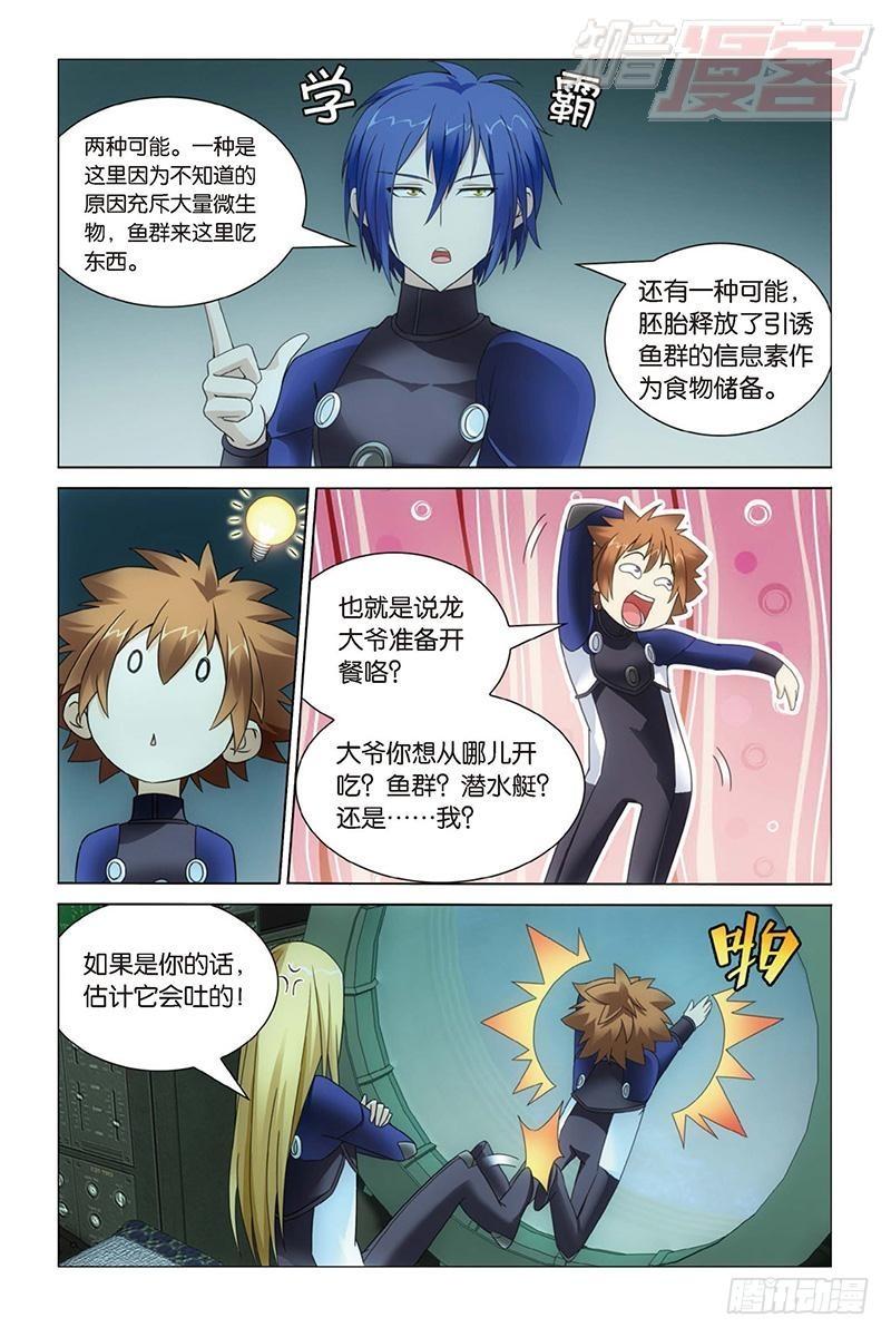第18回 古龙领地（下）6