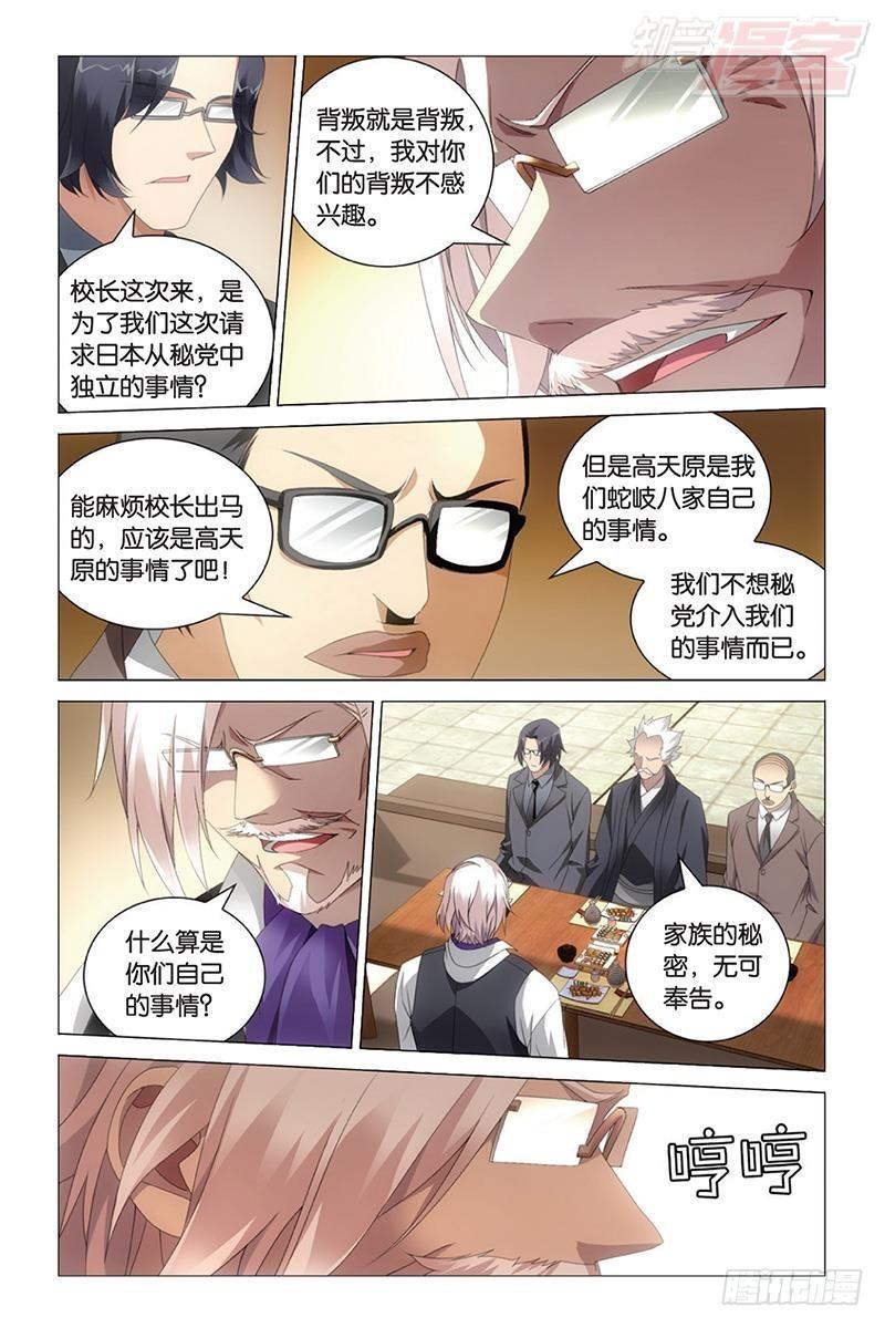 第36回 校长真帅（上）6