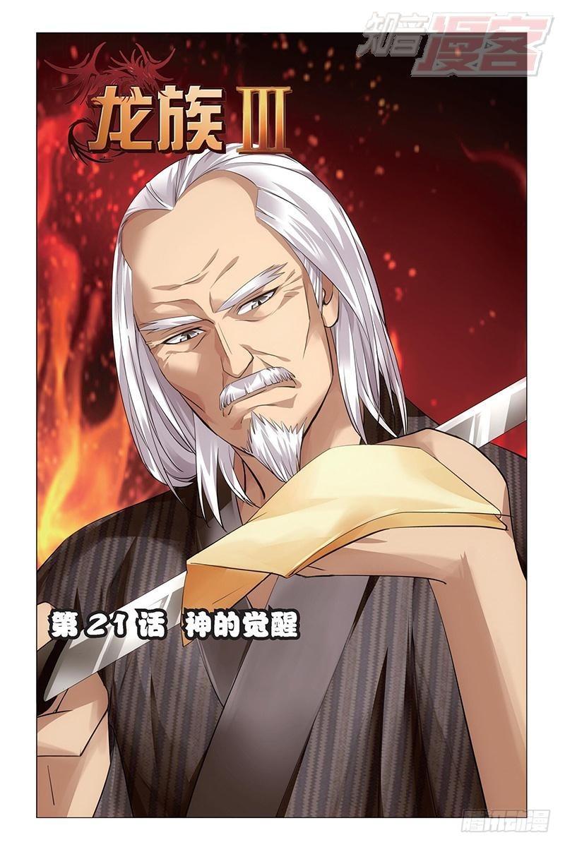 第21回 神的觉醒（上）0
