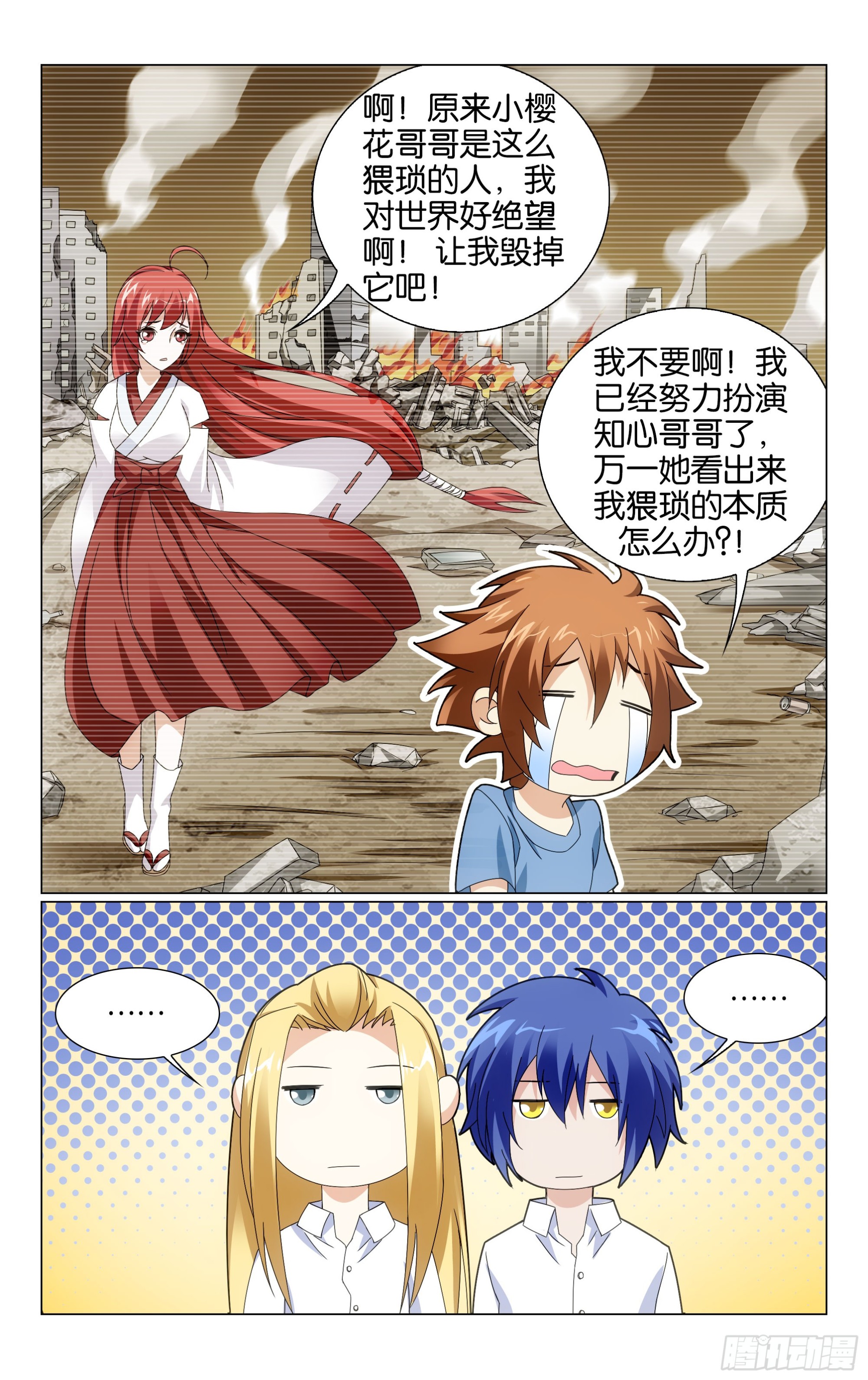 第70回 兵器少女（下）5