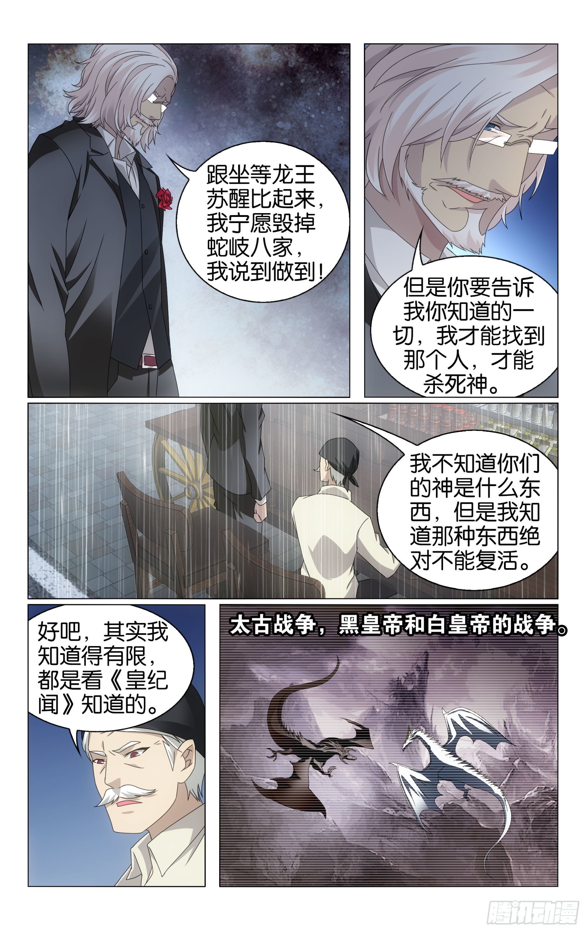 第66回 最后的皇（下）5