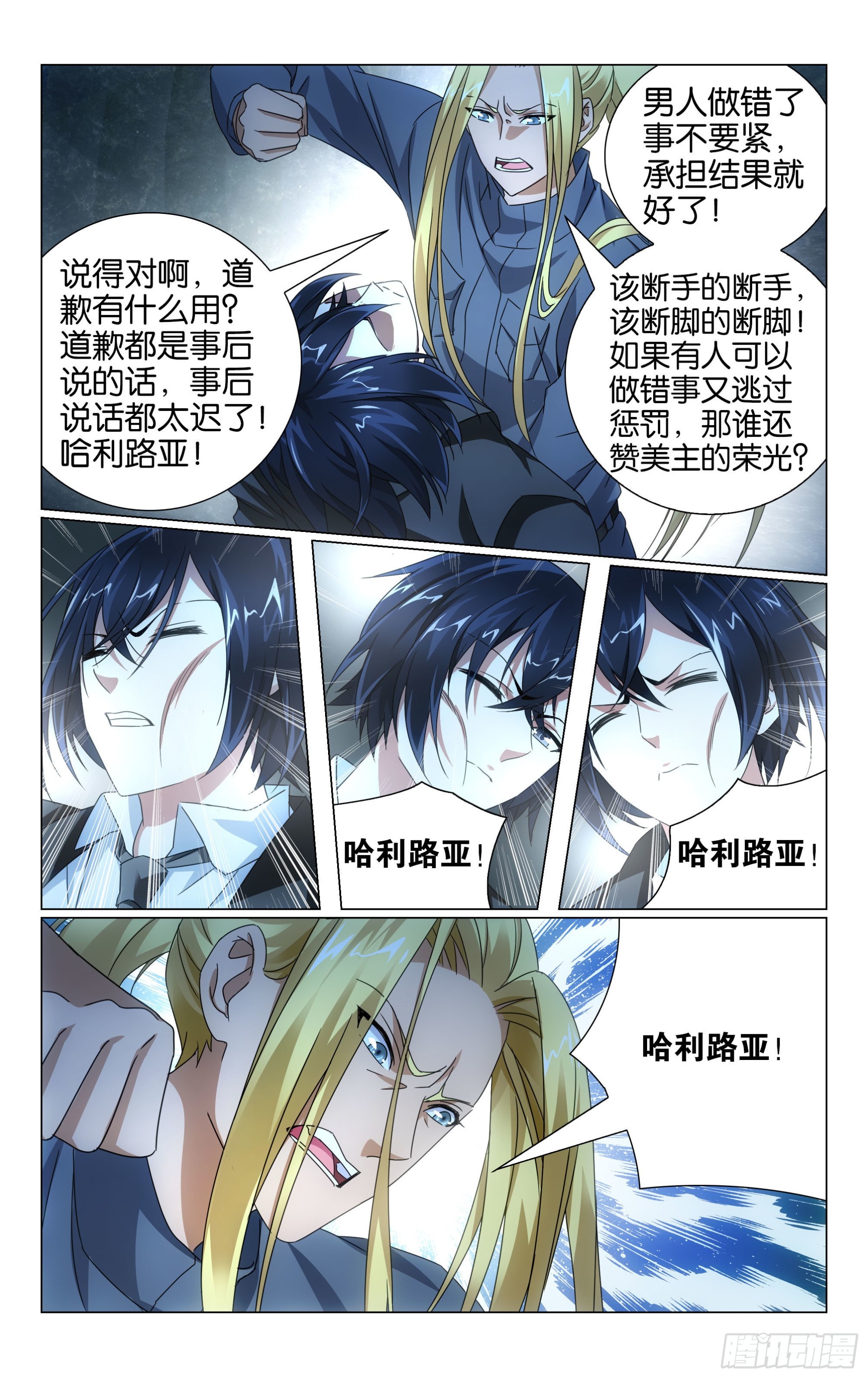 第57回 道歉没用！（下）4