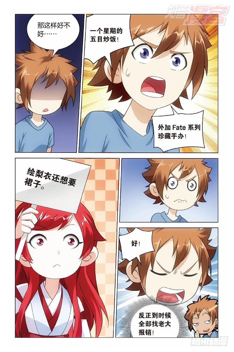 第47回 潜入（上）7