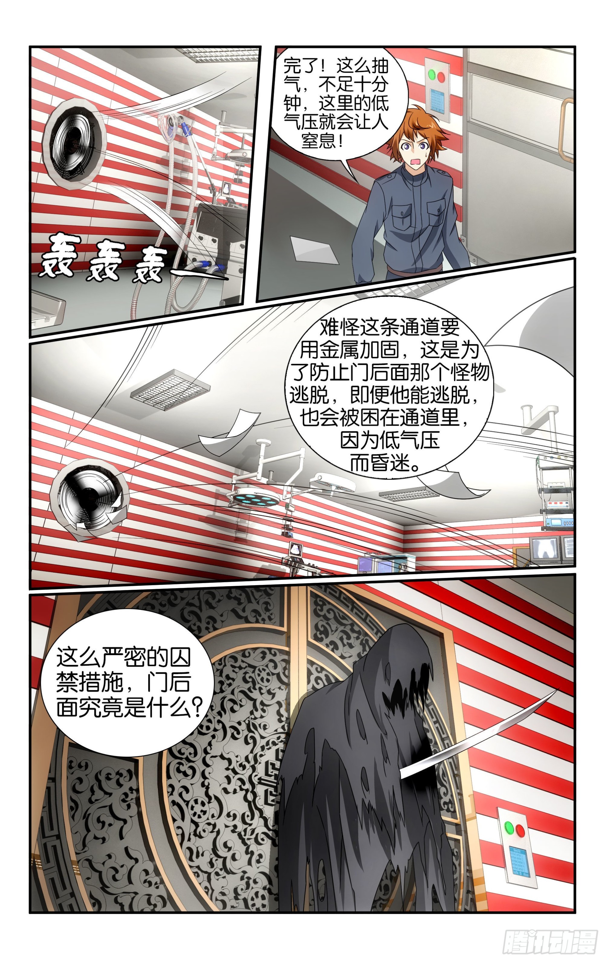 第60回 怪兽中的怪兽（上）3