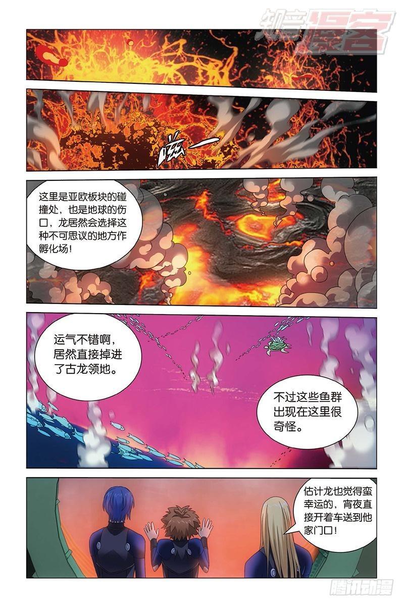 第18回 古龙领地（下）5