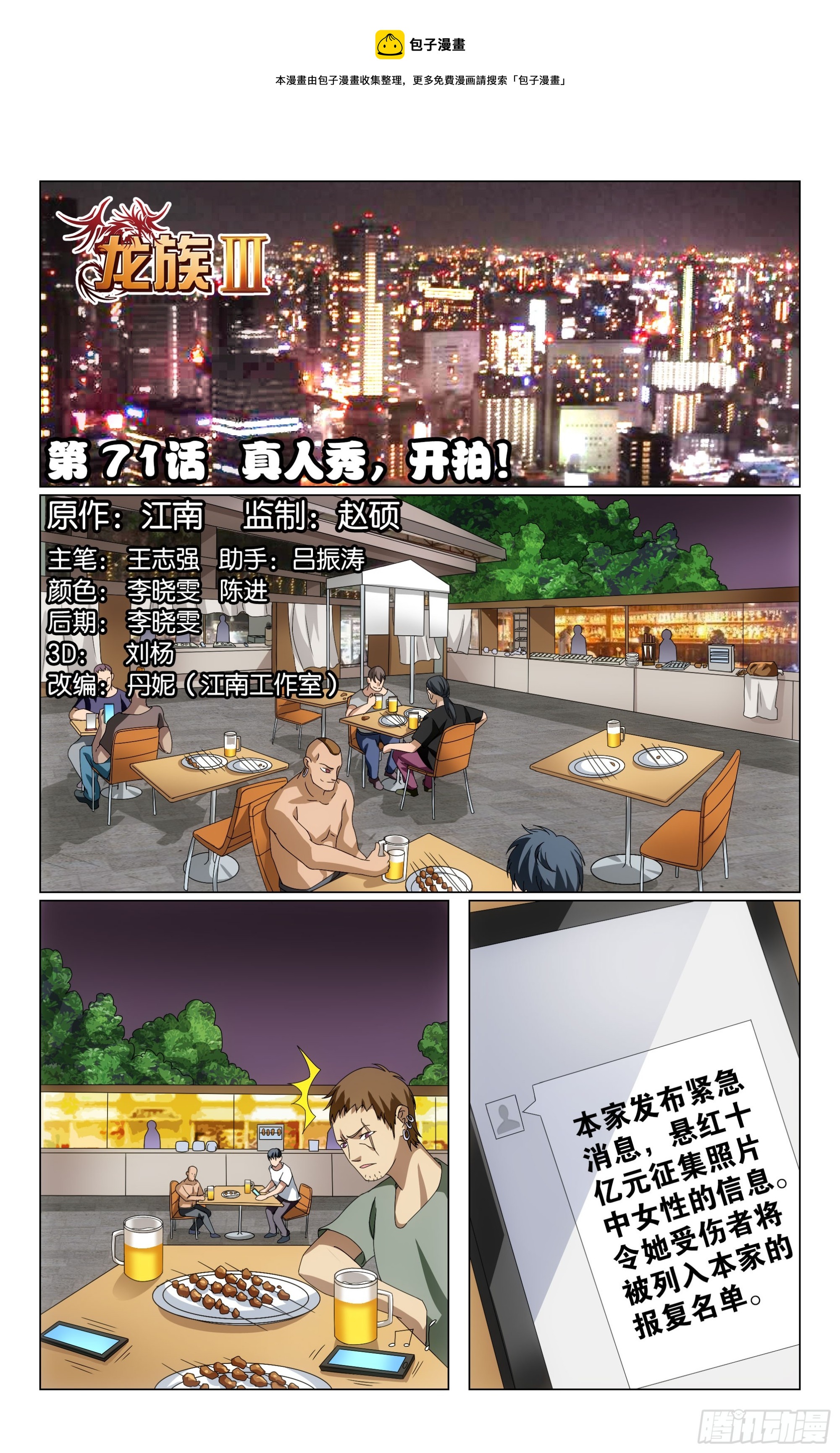 第71回 真人秀，开拍！（上）0