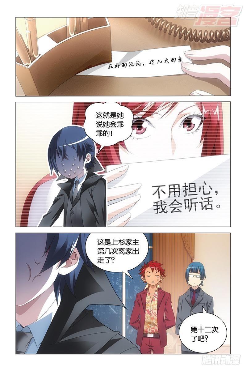 第42回 离家出走的妹妹（上）3