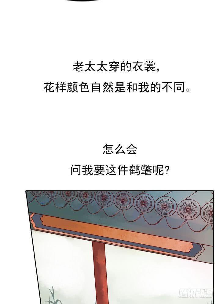 第12话 鹤氅疑云20