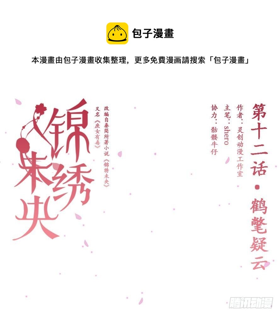 第12话 鹤氅疑云0