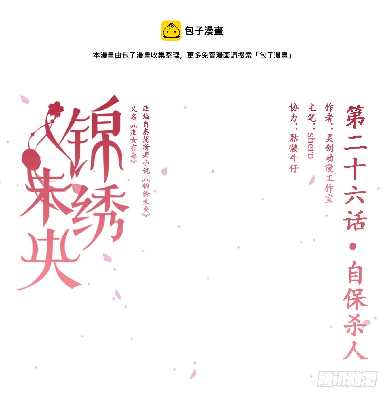 第26话 自保杀人0