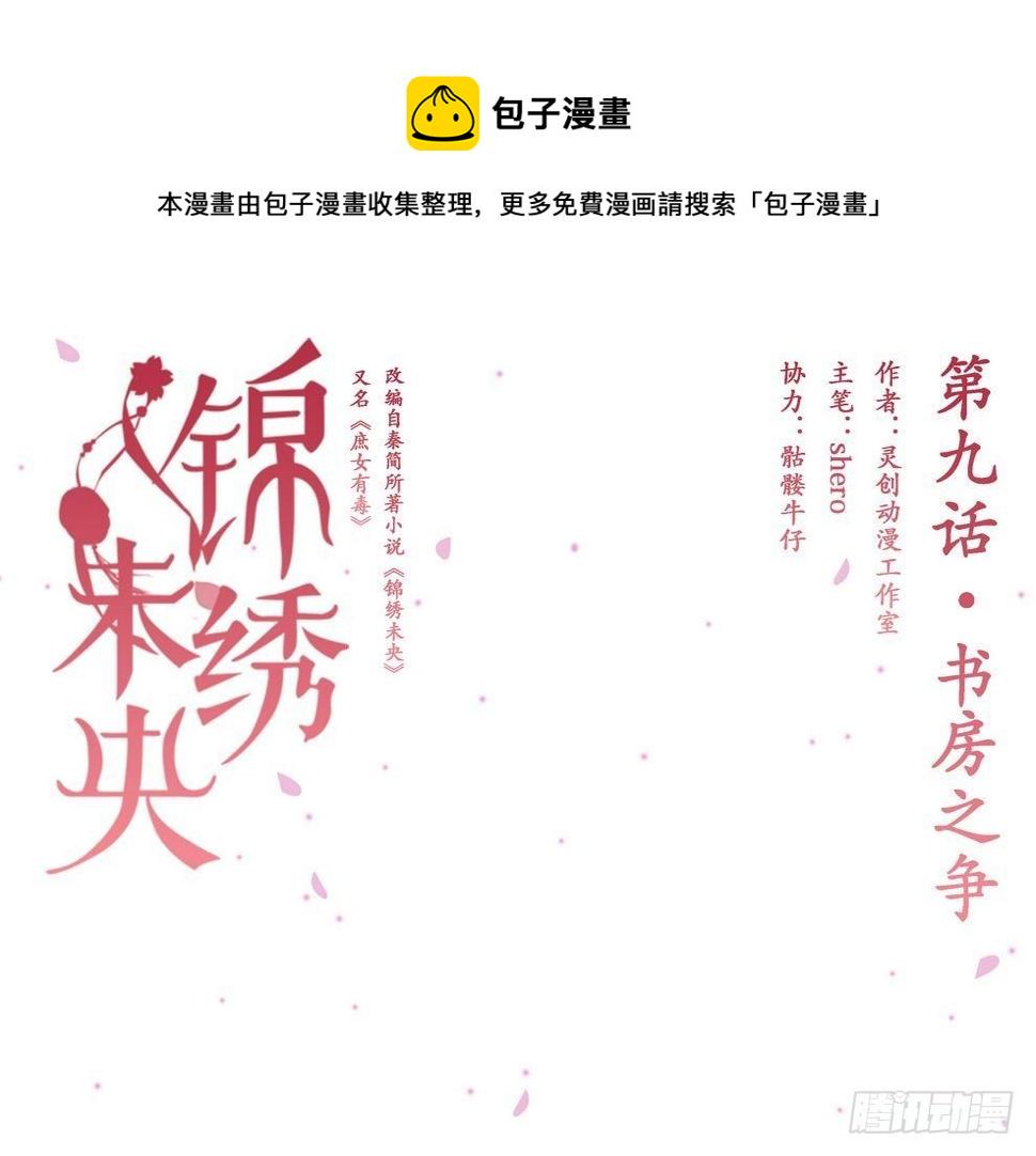 第9话 书房之争0