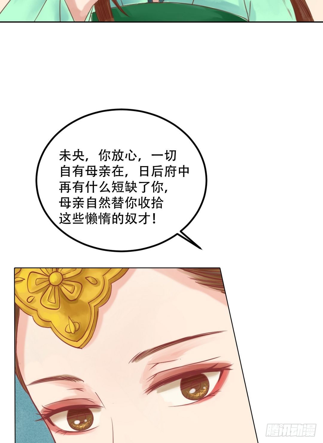 第24话 暗中戕害7