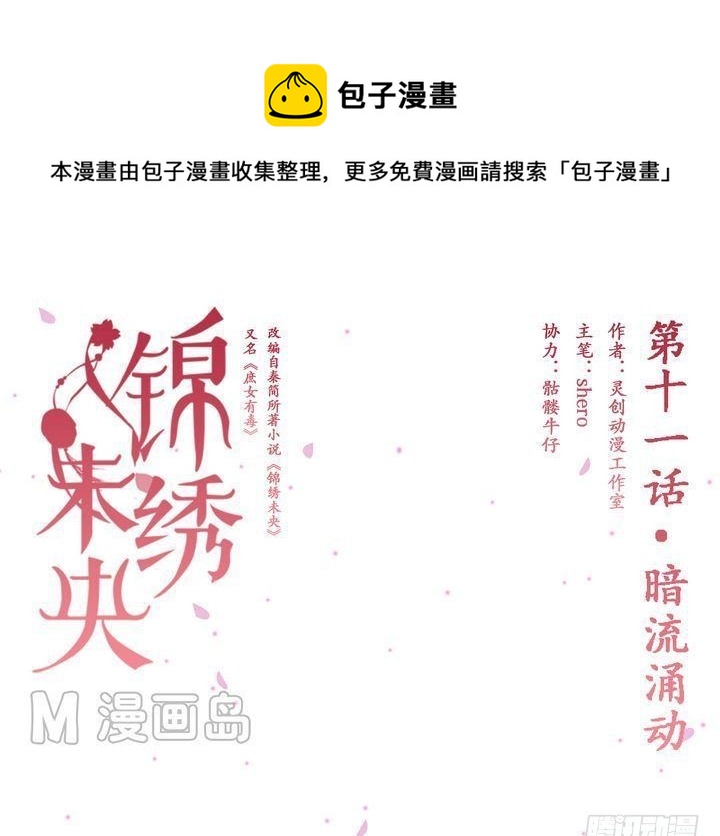 第11话 暗流涌动0