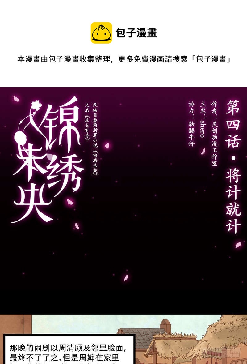 第4话 将计就计0
