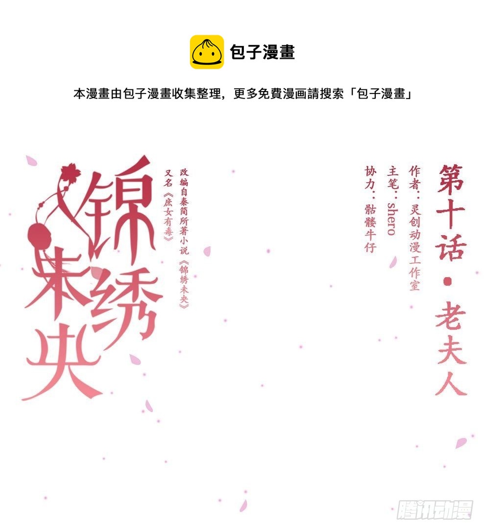 第10话 老夫人0
