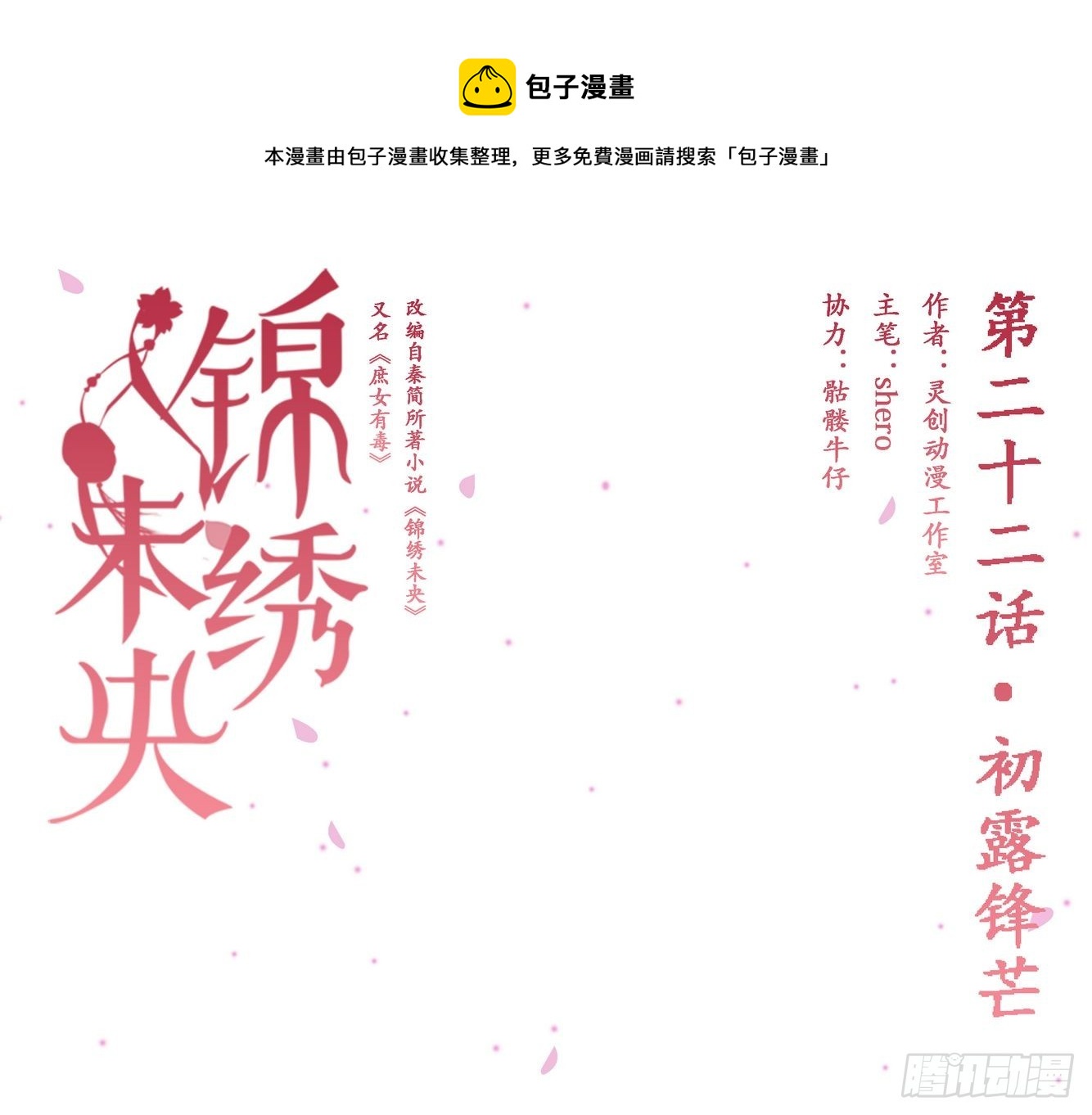 第22话 初露锋芒0