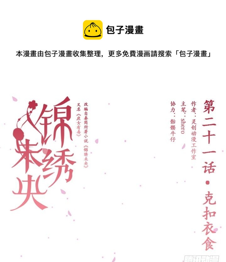 第21话 克扣衣食0