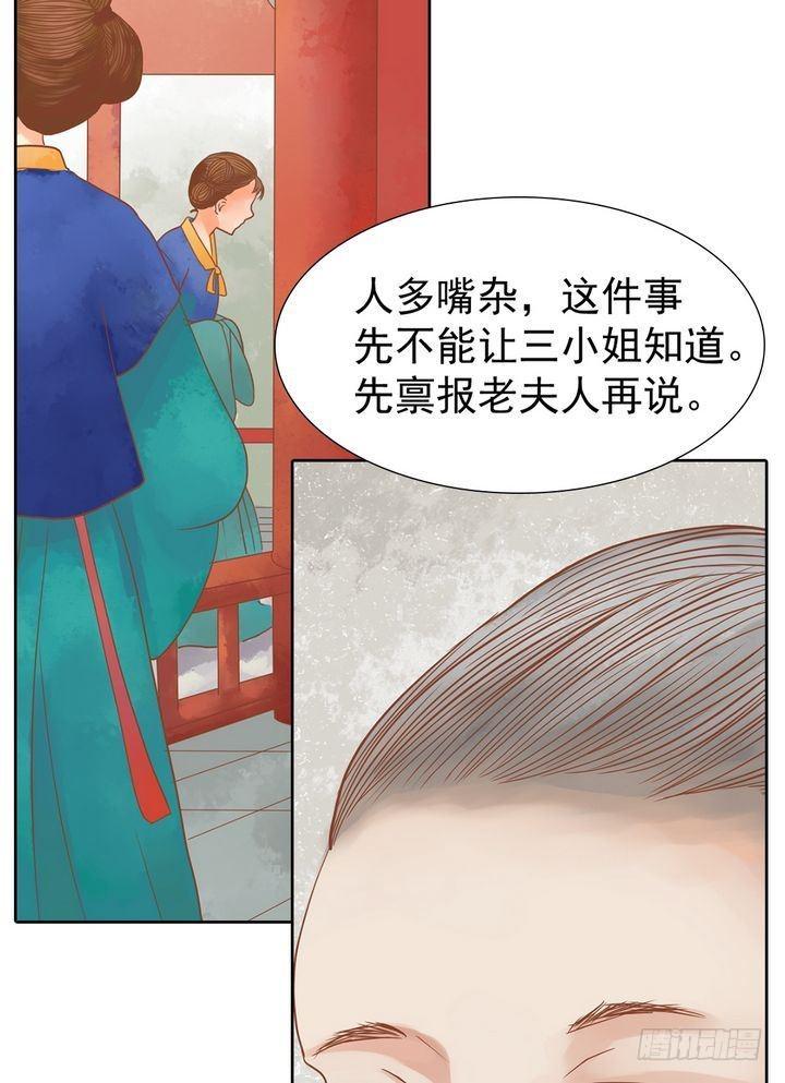 第12话 鹤氅疑云29