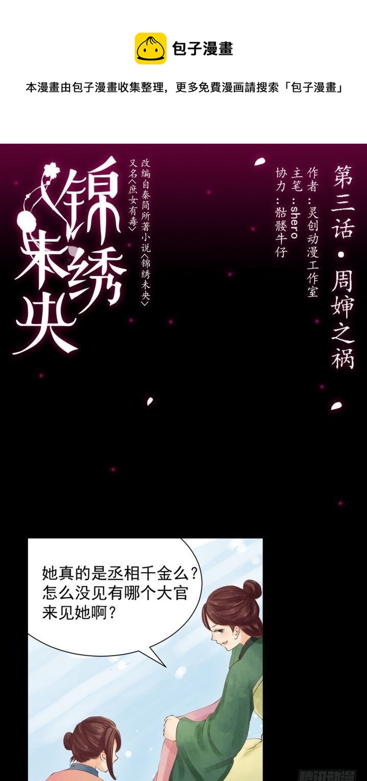第3话 周婶之祸0