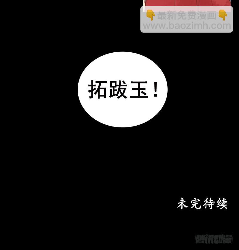 第6话 拓跋玉28