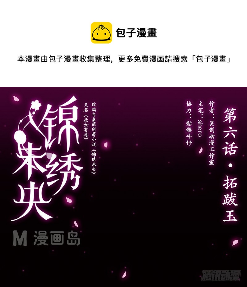 第6话 拓跋玉0