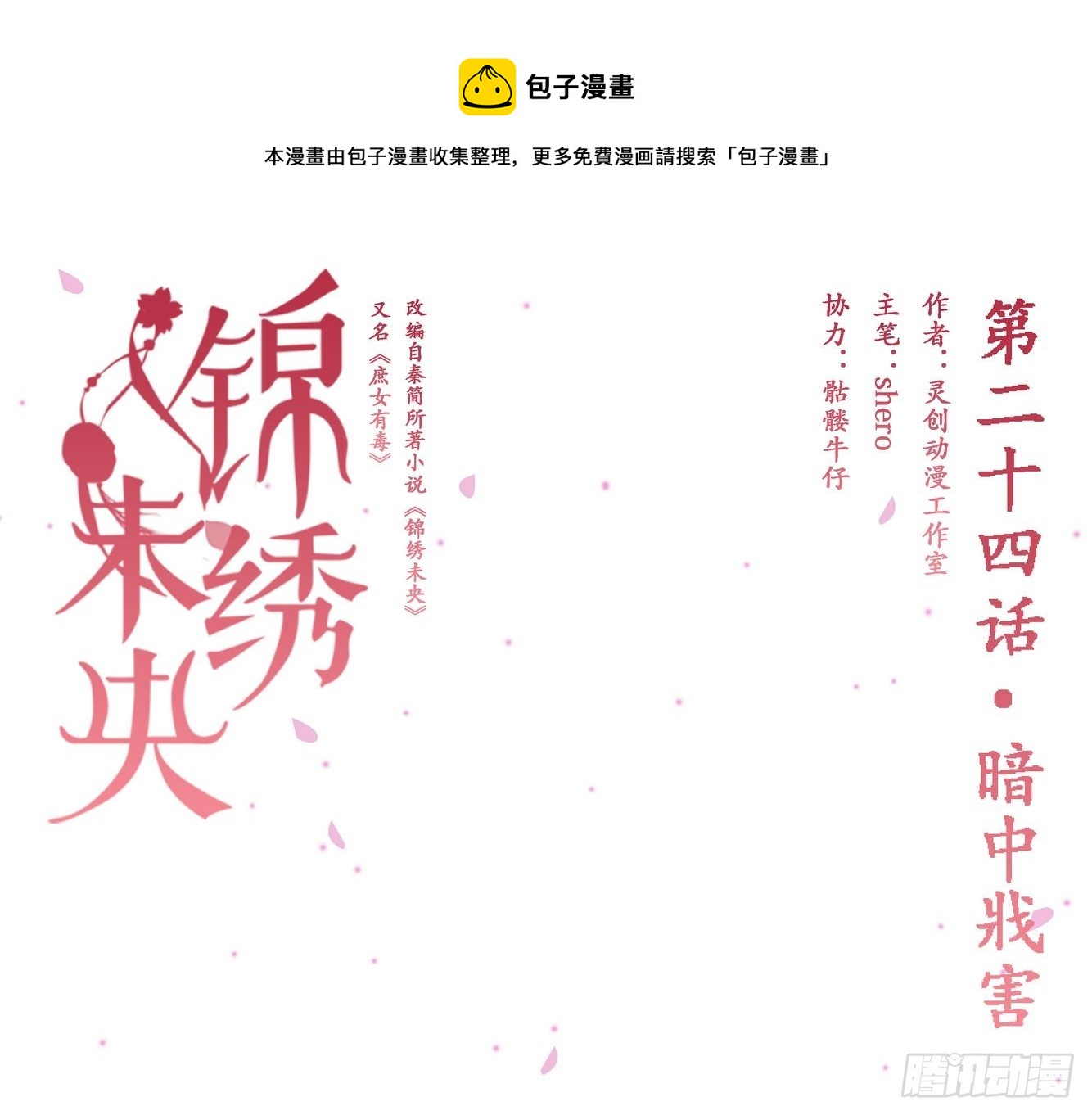 第24话 暗中戕害0