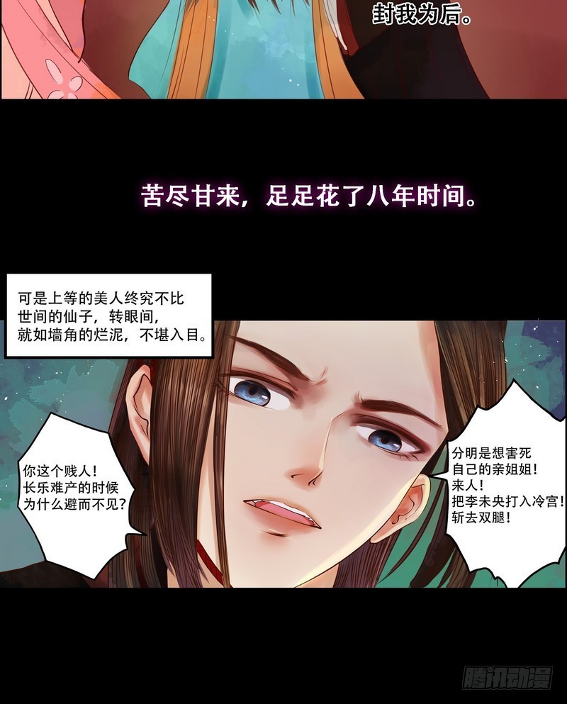 第2话 李府庶女8