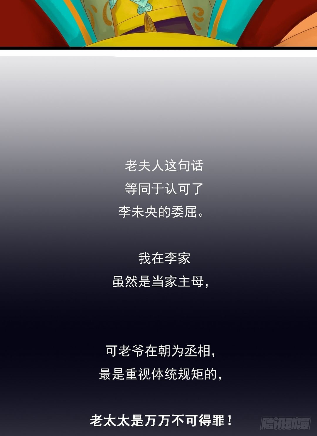 第24话 暗中戕害4