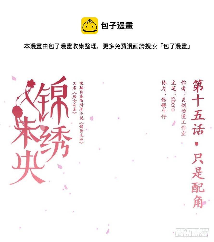 第15话 只是配角0