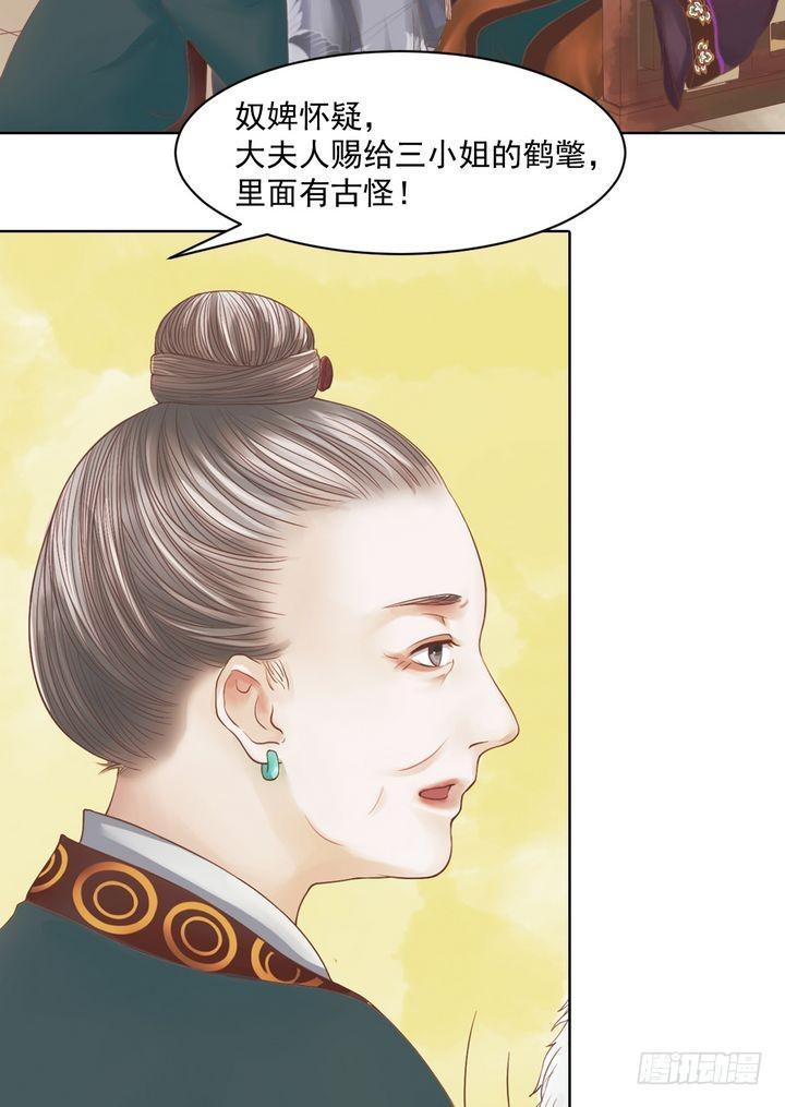 第13话 嫁祸蒋氏3
