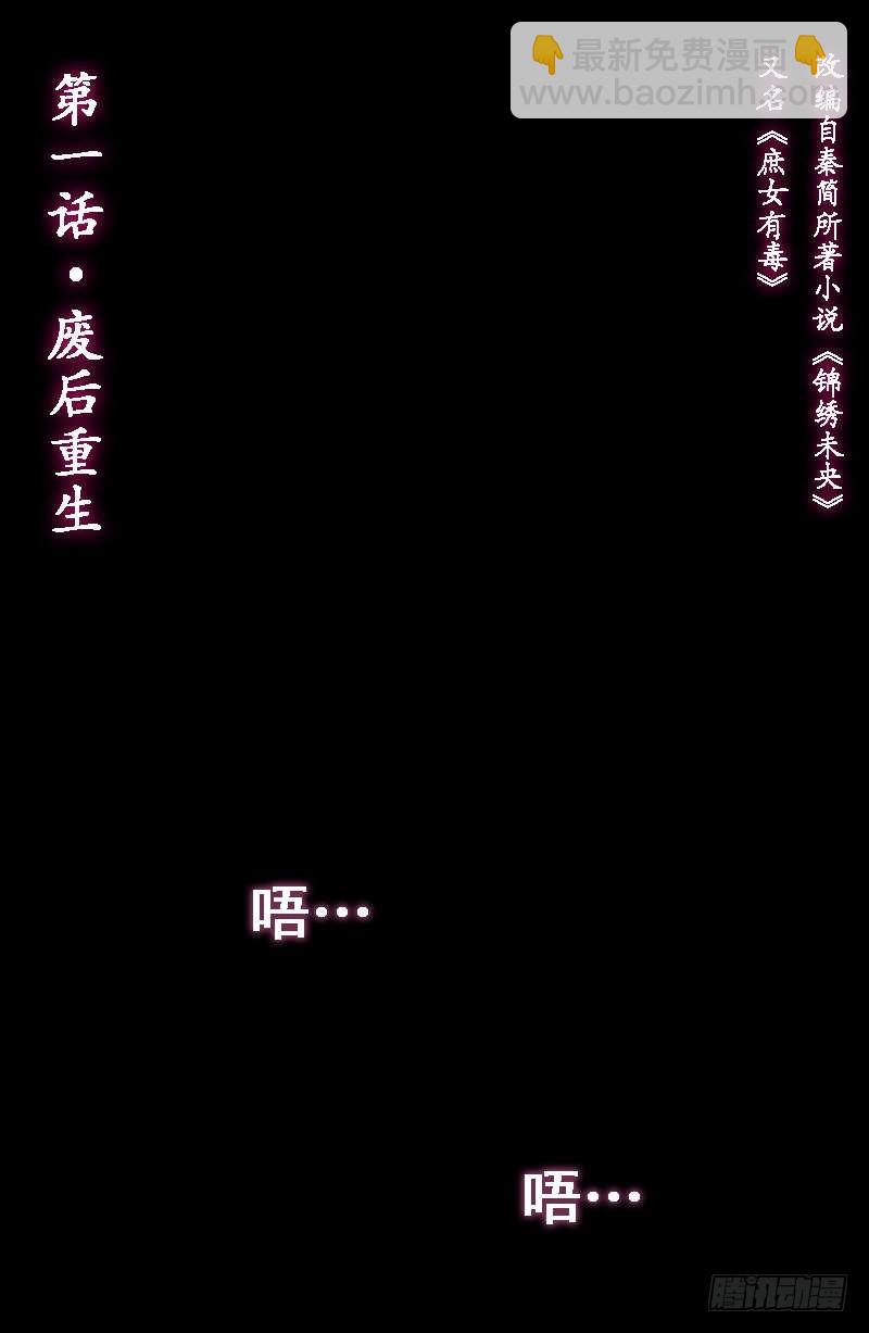 第1话 废后重生1