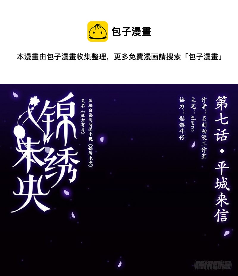 第7话 平城来信0